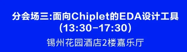 Chiplet的eda設(shè)計工具